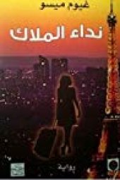 book نداء الملاك