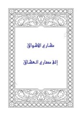 book Жиҳод ошиқларини кураш майдонларига элтувчи иштиёқлар