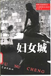 book 妇女城