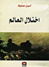 book اختلال العالم