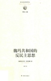 book 魏玛共和国的反民主思想