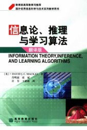 book 信息论、推理与学习算法（Information Theory, Inference and Learning Algorithms）