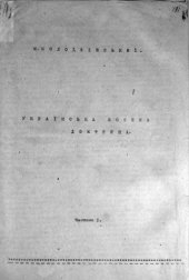 book Українська воєнна доктрина