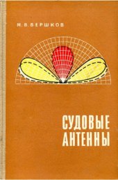 book Судовые антенны