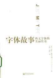 book 字体故事：西文字体的美丽传奇