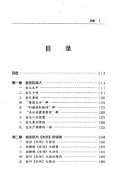 book 金圣叹小说理论研究