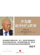 book 李光耀论中国与世界