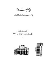 book دمشق في عصر المماليك