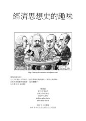 book 经济思想史的趣味