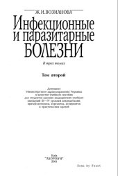 book Инфекционные и паразитарные болезни.