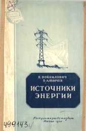 book Источники энергии.