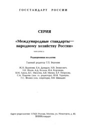 book Вино и алкогольные напитки. Директивы и Регламенты Европейского Союза.