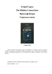 book Скрытые связи.