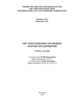 book Организационно-правовые формы предприятий
