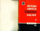 book Методы синтеза алифатических дикарбоновых кислот