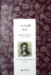 book 一八六七年日记