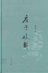 book 莊子歧解 (Revised ed)