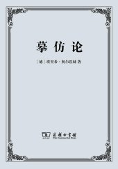 book 摹仿论