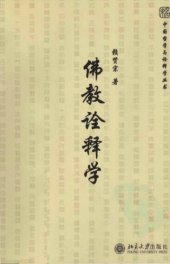 book 佛教詮釋學