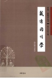 book 藏傳因明學