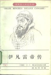 book 伊凡雷帝传