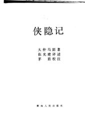 book 侠隐记