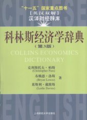 book 科林斯经济学辞典: 英汉双解