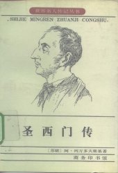 book 圣西门传