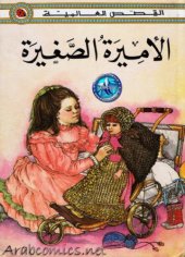 book الأميرة الصغيرة  A Little Princess