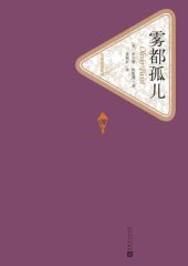 book 雾都孤儿