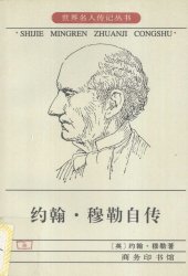 book 约翰·穆勒自传