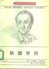 book 狄德罗传