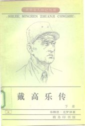 book 戴高乐传（下）