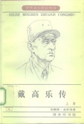 book 戴高乐传（上）