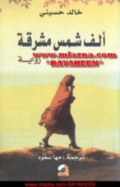 book لف شمس مشرقة