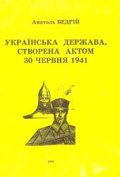 book Українська держава, створена Актом 30 червня 1941