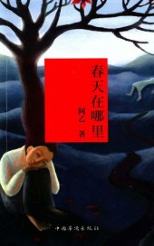 book 春天在哪里