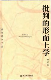 book 批判的形而上學︰康德研究文集