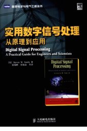 book 实用数字信号处理：从原理到应用