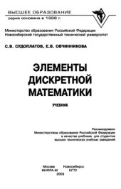 book Элементы дискретной математики