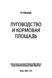 book ЛУГОВОДСТВО И КОРМОВАЯ ПЛОЩАДЬ