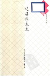 book 达洛维太太