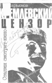book Кремлевский цензор: Сталин смотрит кино