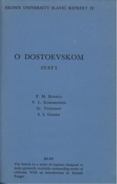 book O Dostoevskom. Stati (О Достоевском. Статьи)