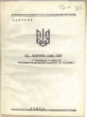 book Про населення т. зв. УССР