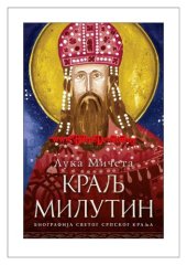 book Краљ Милутин Kralj Milutin