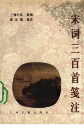 book 宋词三百首笺注