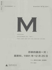 book 苏联的最后一天：莫斯科，1991年12月25日