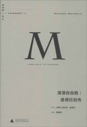 book 漫漫自由路：曼德拉自传