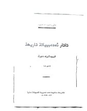 book تاتار ئەدەبيياتىُ تاريحىُ